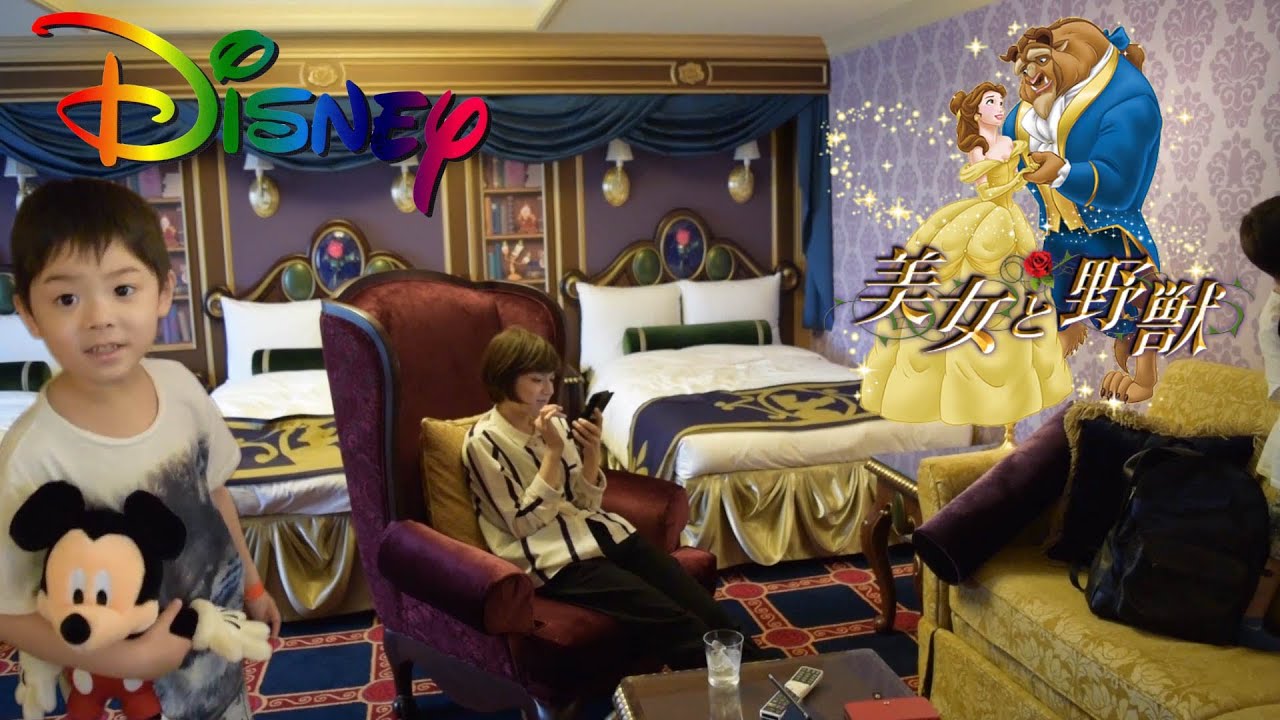 お泊りディズニーランドホテル 美女と野獣ルーム 未公開映像も含めまとめてみました いおりくんtv Tdl Disney Hotel Youtube