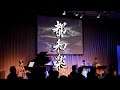 Miyako Wagaku Concert - Kyoto |都和楽 着物で楽しむコンサート