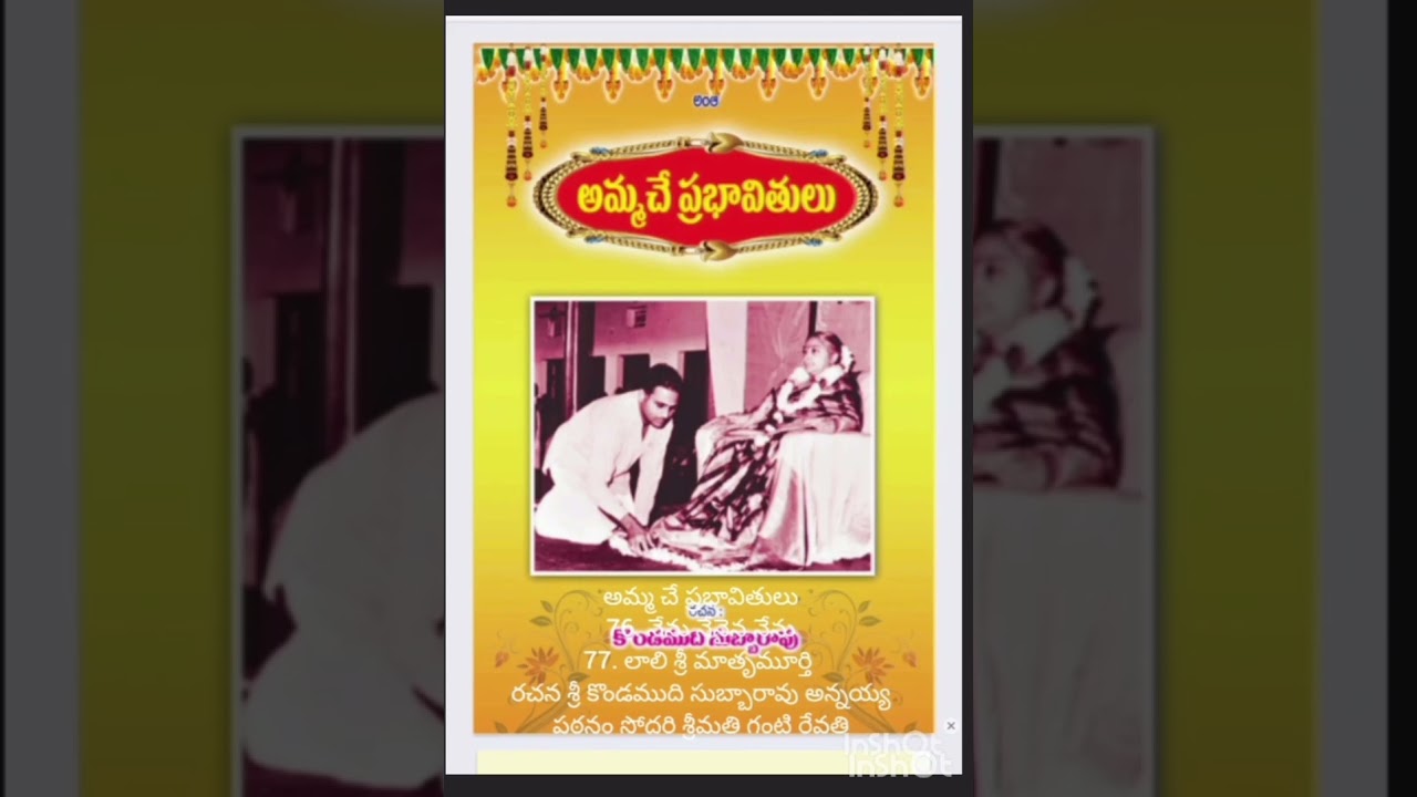 అమ్మ చే ప్రభావితులు 78 అందరికీ ఆత్మీయుడు  79 పాత్రధారణ  80 యశోదమ్మ 