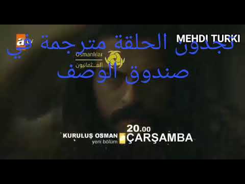 مسلسل المؤسس عثمان الحلقة 11 كاملة و مترجمة من صفحة قصة عشق