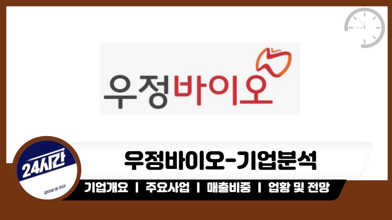 [우정바이오 기업분석]음압병동 관련주 우정바이오 치매관련으로 다시한번상승?