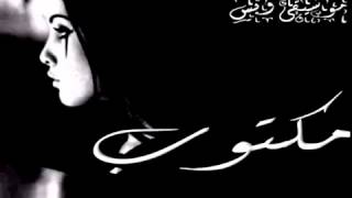 Video thumbnail of "أشهر لحن  حزين"