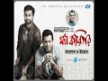 Dhrubotara Mp3 Song