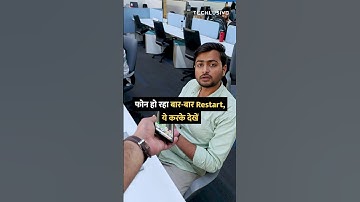 फोन हो रहा बार-बार Restart, ये करके देखें #shorts #android #smartphone #tipsandtricks #howto