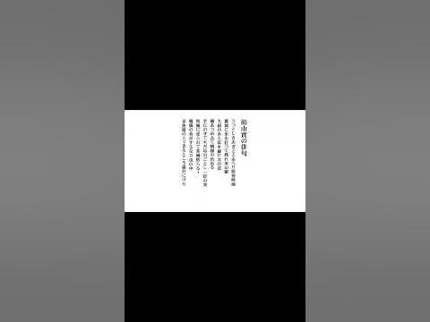 飴山實の俳句8句shorts YouTube