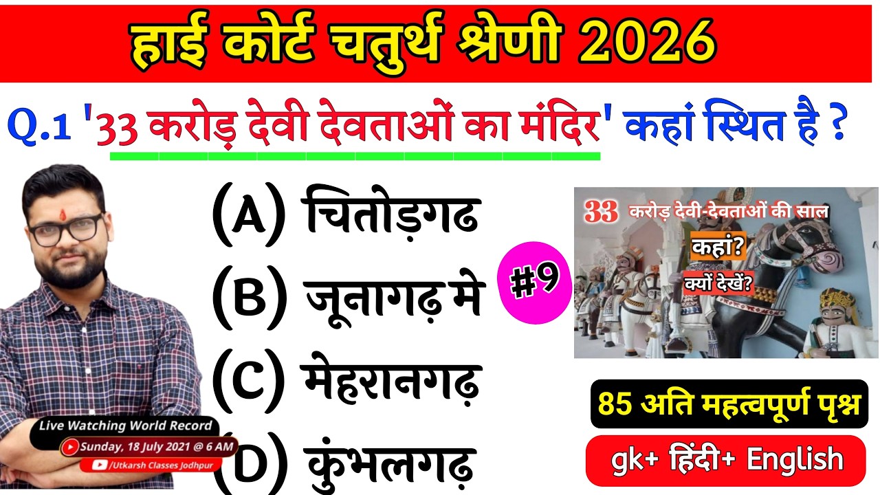 High Court 4th Grade Model Paper 9 (2026) / High Court Chaprasi Bharti / High Court Group D Question