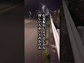 【山ちゃん切り抜き】心霊配信しようとしたら怪しい人がいて声かけた #shorts @yamachan-sekai