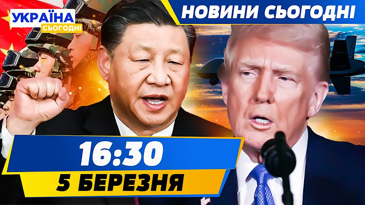 🤬 КИТАЙ ВСТУПАЄ У ВІЙНУ! ТРАМП ЗРОБИВ ВИБІР! УДАР ПО ФРАНЦІЇ! ТАЄМНИЙ ЛИСТ УКРАЇНИ | НОВИНИ СЬОГОДНІ