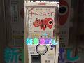 【福島限定赤べこみくじ】新春運試し!!金べこが出たらラッキー☆今年の運勢はいかに!?