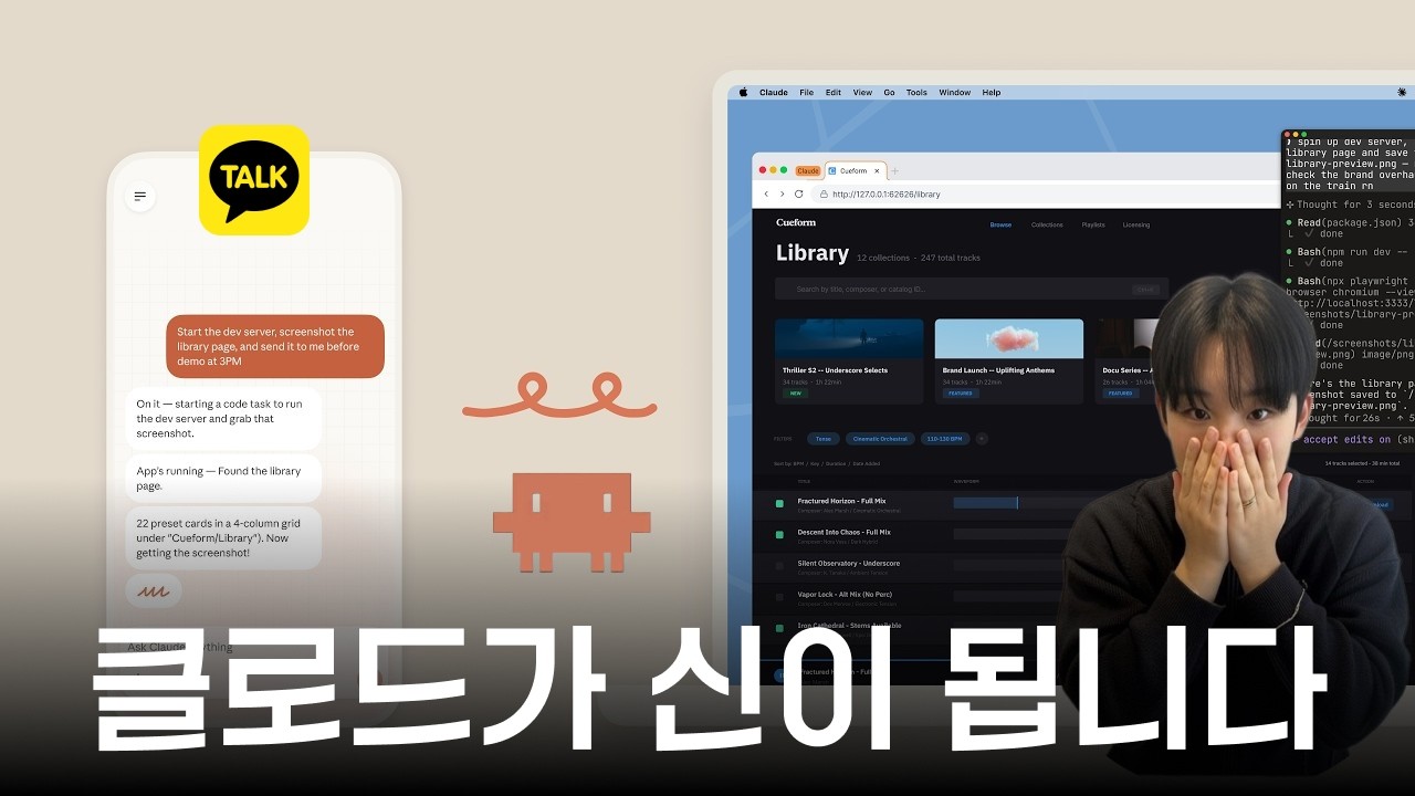 클로드한테 카톡 보내달라고 했더니? | Computer Use 실전 활용