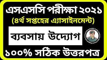 Business Entrepreneurship Assignment SSC 2021 4th Week || ব্যবসায় উদ্যোগ এসাইনমেন্ট এসএসসি ২০২১