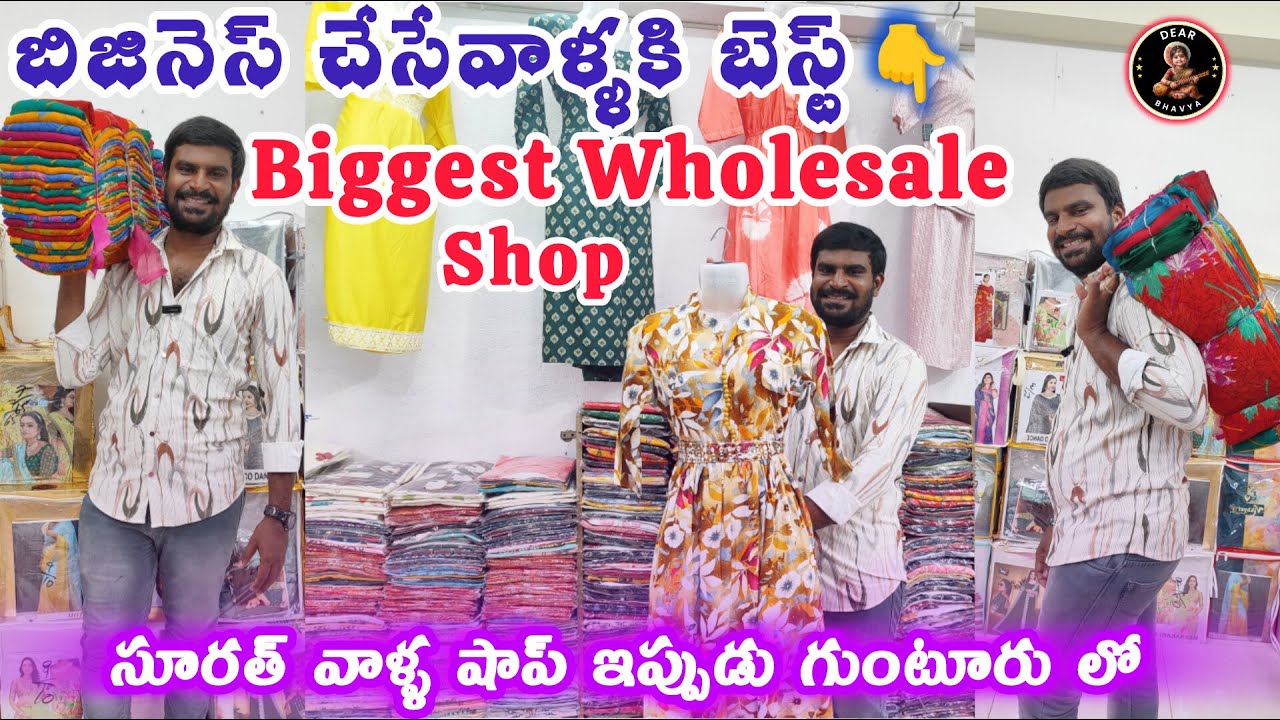 చీరల వ్యాపారం వల్ల లక్షల్లో లాభం👉#guntur లో అతిపెద్ద #wholesale షాప్ #surat &#bombay స్టోర్#business