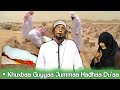 â ªï ŽKhuxbaa Guyyaa Jummaa â ªï Ž Hadhaa Du Aa Sheikh Anwar Yusuf â ªï ŽKhuxbaa Guyyaa Jummaa â ªï Ž Hadhaa Du Aa Sheikh Anwar Yusuf