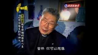 台灣演義：樞機主教‧單國璽(2/4) 20120825