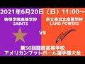 関西高等学校春季大会啓明学院高等学校vs県立長浜北高等学校