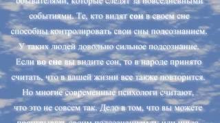 К чему снится сон во сне по соннику онлайн? К чему снится сон во сне по соннику онлайн?