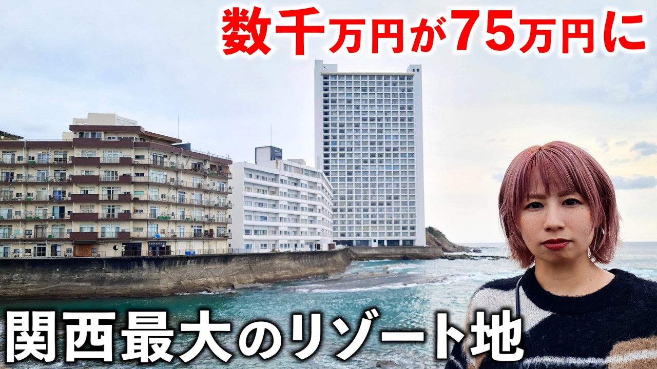 【格安】75万円でリゾマンが買える関西最大の観光地がスゴかった