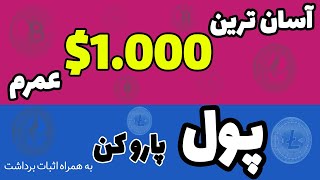 این بازی زندگیتو تغییر میده بیزینس آنلاین درآمد دلاری کار در خانه کسب درآمد دلاری earn money online