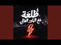يلا عركة mp3