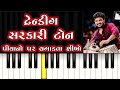 Sarkari tune  piano cover  trending gujarati sarkari tune  trending sarkari tune