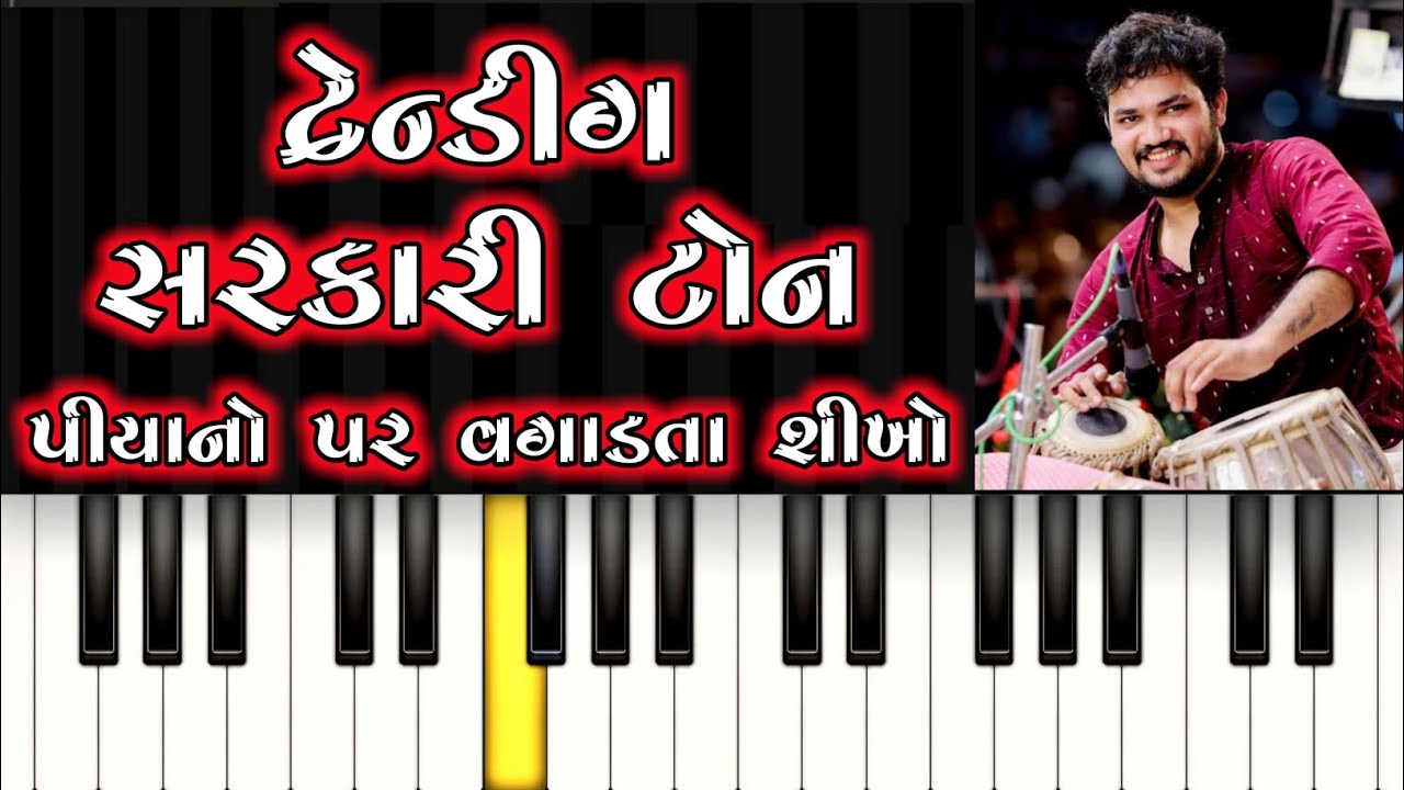 Sarkari Tune  Piano Cover  Trending Gujarati Sarkari Tune  Trending Sarkari Tune