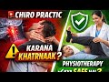 @pawanphysio 🚨 Chiropractic Karana Khatarnak Hai? | Physiotherapy Kya Safe Hai?