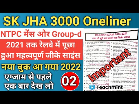 sk jha gk/gs oneliner, sk jha science 2022 group-d, group-d sk jha,  #teachmint,PDF का झंझट खत्म