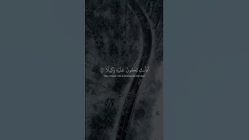 تلاوة مبكيه ادريس ابكر اجمل تلاوة (وسوف يعلمون حين يرون العذاب )