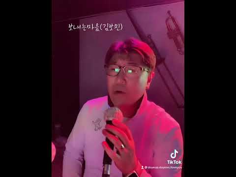 보내는마음 김보민