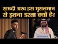 Hasan Minhaj के Patriot Act में ऐसा क्या था जो Saudi Arabia ने उसे ब्लॉक कराया | Netflix