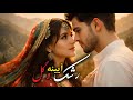 رشک آیینه و گل آهنگ عاشقانه دری     4