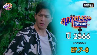   2566 Ep78   One  One31