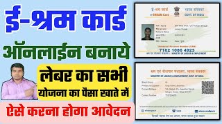 इ श्रम कार्ड ऑनलाइन | eShram Card Kaise Banaye | eSharm Crad Kya Hai | eSharm_Crad | Raj World