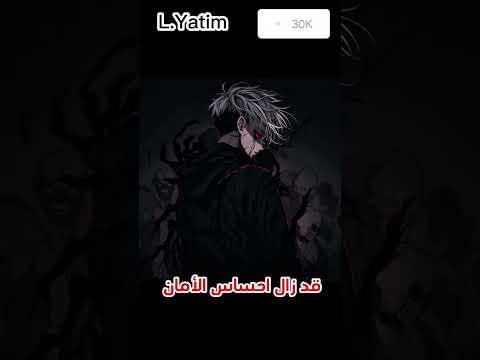 كأن الوجع اختارني وما لقى غيري لحن اليتيم مقاطع حزينة حالات واتس وجع