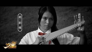 少年三國志 赤色風暴 電視廣告