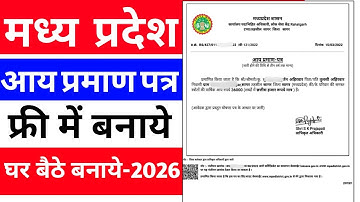 मध्यप्रदेश आय प्रमाण पत्र कैसे बनाये 2026 || Aay Praman Patra Kaise Banaye 2026 || MP eDistrict