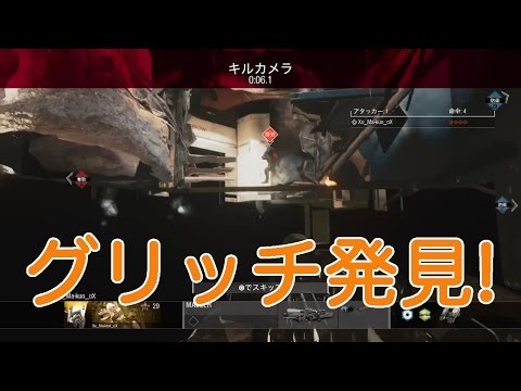CoD IW グリッチで殺された！