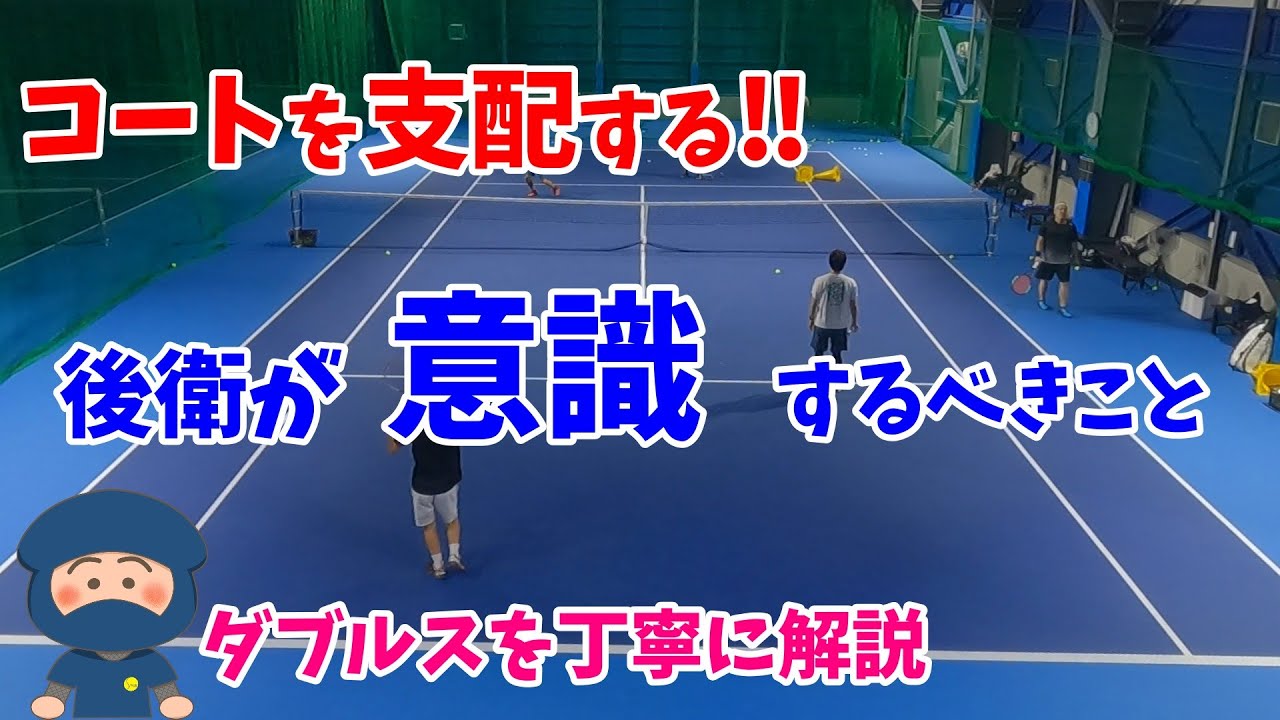 テニス解説】コートを支配できる⁉後衛が意識するべきこと【中級