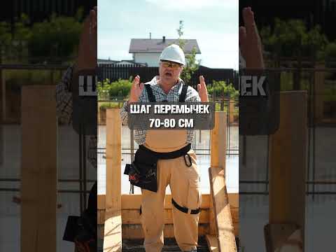 ‼️Вот как ПРАВИЛЬНО делать опалубку! #проектыдомов #строительстводомов #стройка #эвастрой