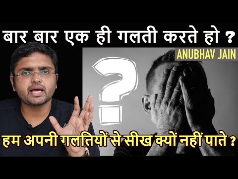 वीडियो: क्या गलती एक गलती है?