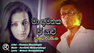 Ma Amathaka Vee Yavi   Chamara Weerasinghe New Song 2017