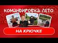 ОТ КЛЮШКИ К УДОЧКЕ | Как отдыхает Марсель Ибрагимов | «Авангард. Командировка» #163 | Межсезонье КХЛ