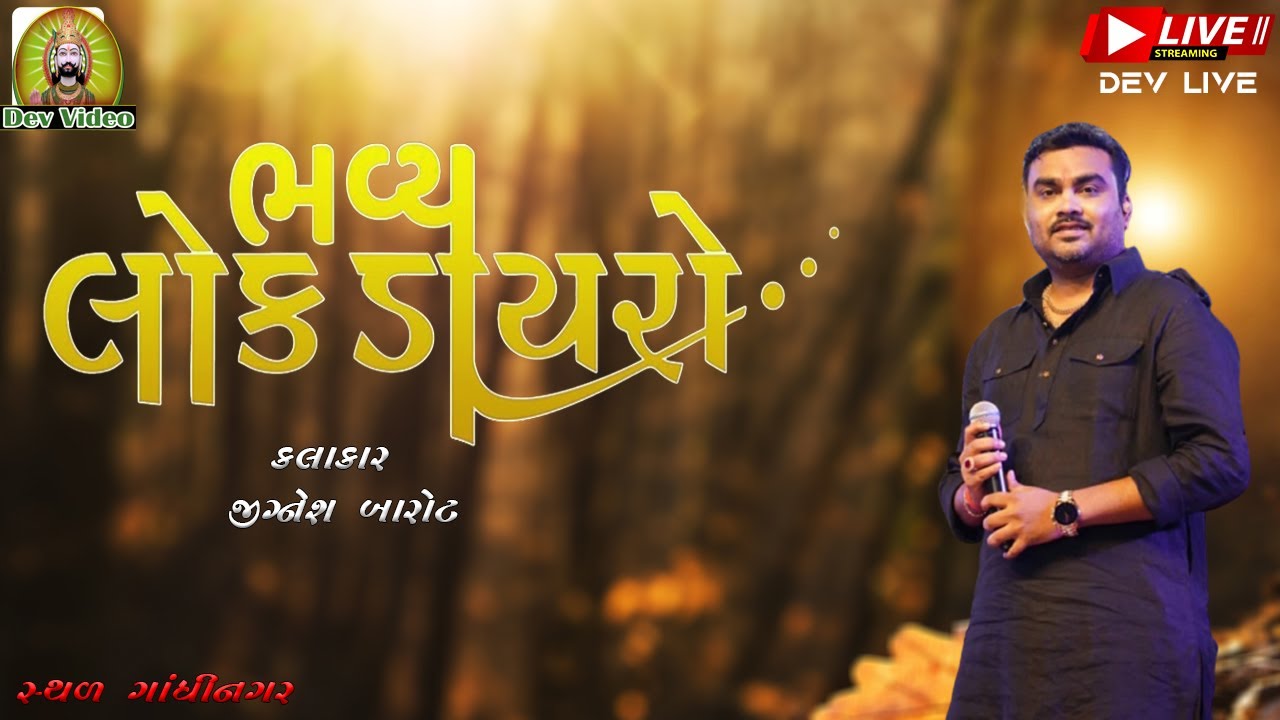 BHAVYA LOK DAYRO || JIGNESH BAROT || GANDHINAGAR 2023