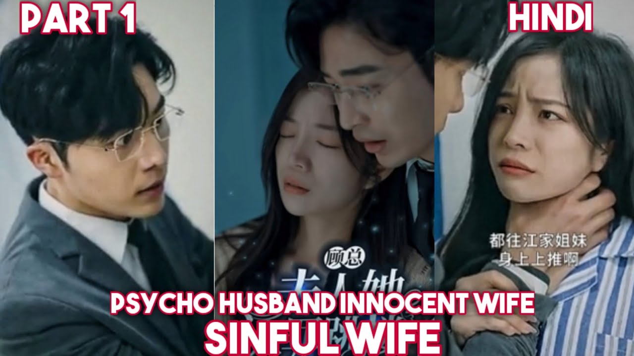 Sinful wife 🙂 ️/part 1/Best mini drama explains/Chinese drama in hindi Sinful wife 🙂 ️/part 1/Best mini drama explains/Chinese drama in hindi