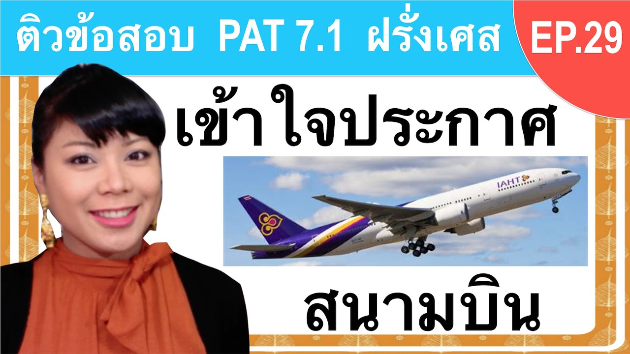 ตัวอย่าง ข้อสอบ pat7 4.3