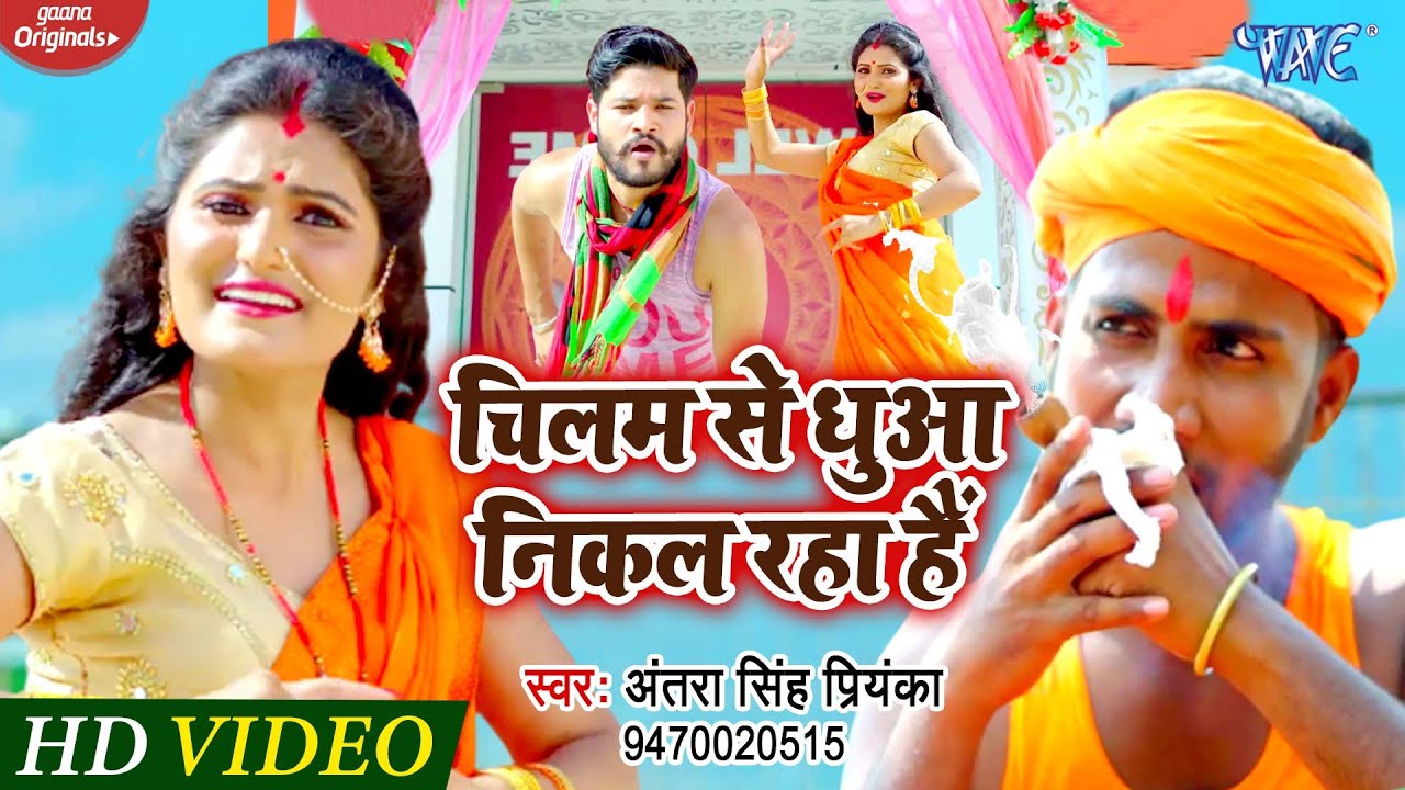 Chilam Se Dhua Nikal Raha Hai