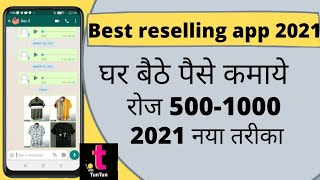 how to use tun tun app|Best reselling app 2021| reselling apps in hindi screenshot 4
