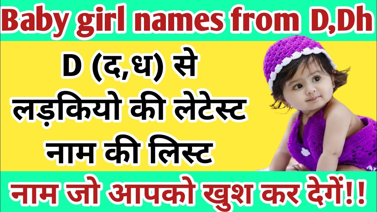 Unique Baby Girl Names From Letter D D unique-baby-girl-names-from-letter-d-d