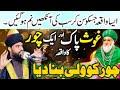 Ghous Pak Our Aik Chor Ka Waqia New Bayan 2025 Allama Zahid Nadeem Sultani Ghous Pak Our Aik Chor Ka Waqia New Bayan 2025 Allama Zahid Nadeem Sultani