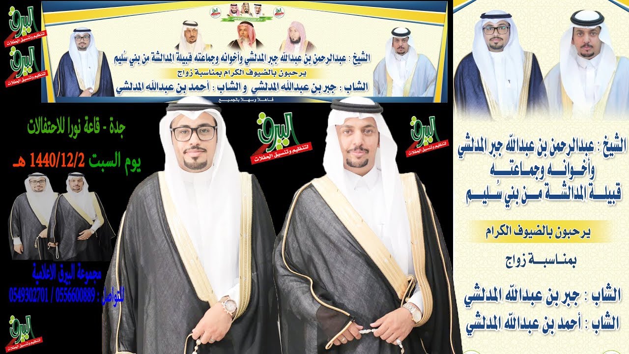 الرجز في حفل الشيخ عبدالرحمن بن عبدالله بن جبر المدلشي بمناسبة زواج اخوانه الشابين جبر وأحمد